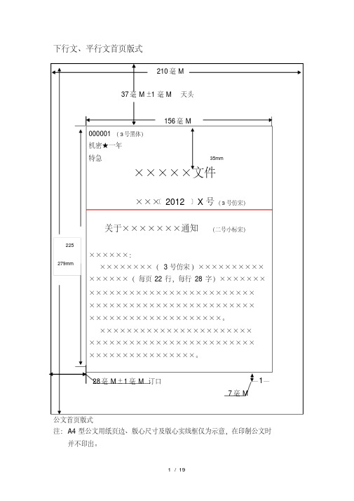(完整版)版公文格式图