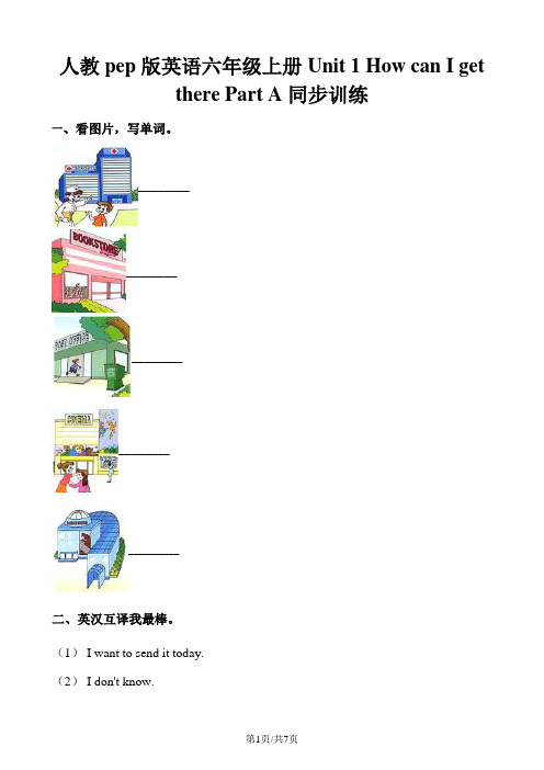 六年级上册英语一课一练Unit1How can I get therePartA∣人教