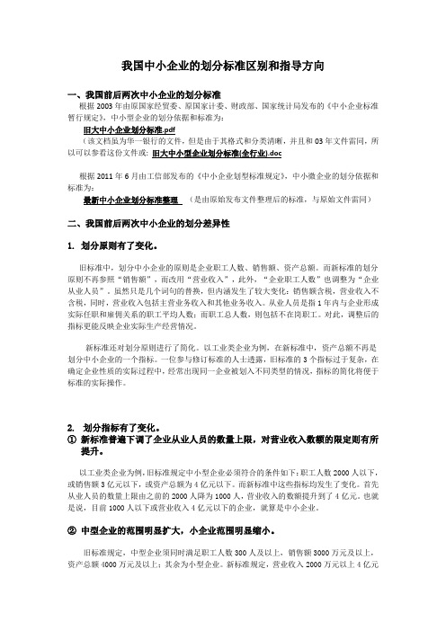 我国中小企业的划分标准区别和指导方向
