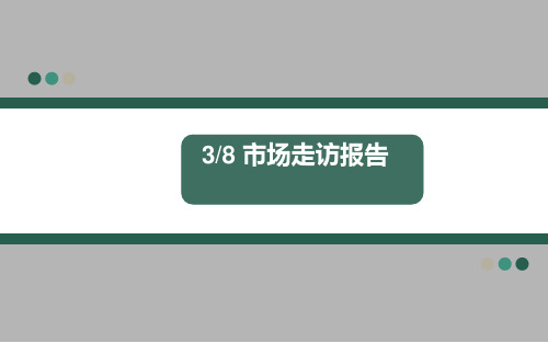 达芙妮店铺问题发现与改善方案