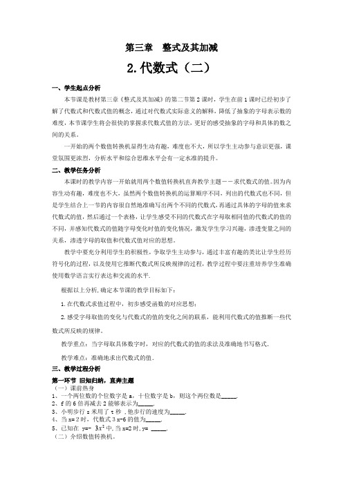 代数式(2)教学设计