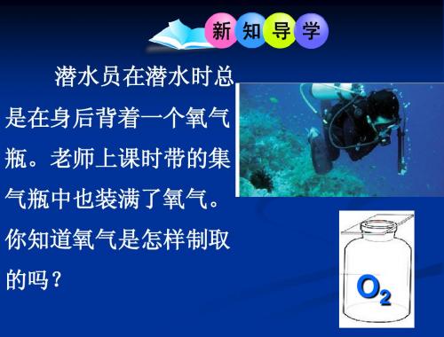 2.3氧气的制取2.2