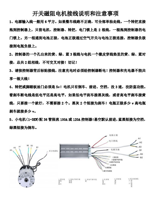 开关磁阻电机接线说明