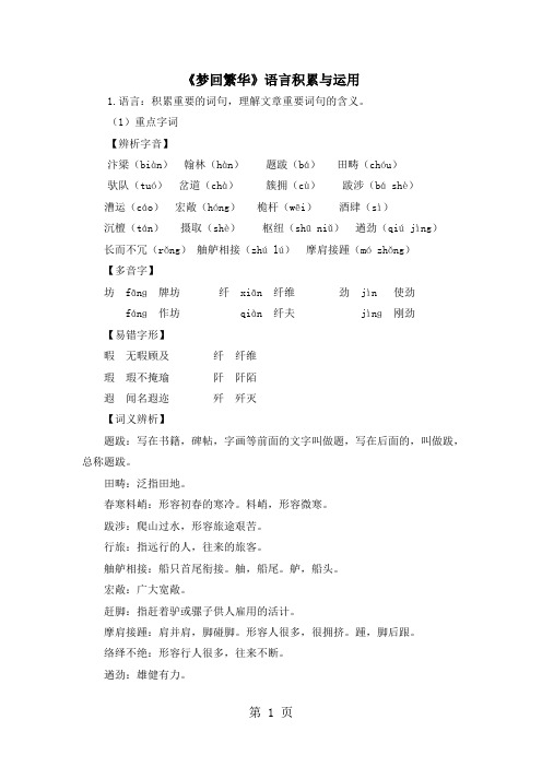 20《梦回繁华》解读-最新学习文档