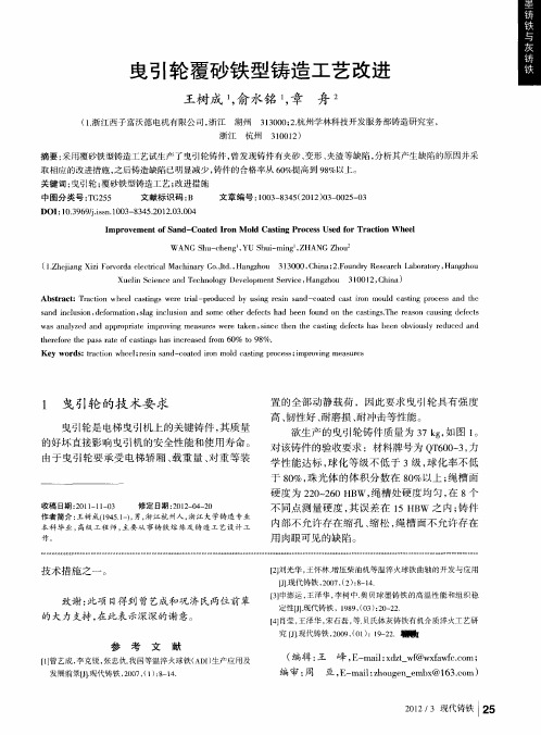 曳引轮覆砂铁型铸造工艺改进
