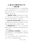 清明节安全工作活动方案