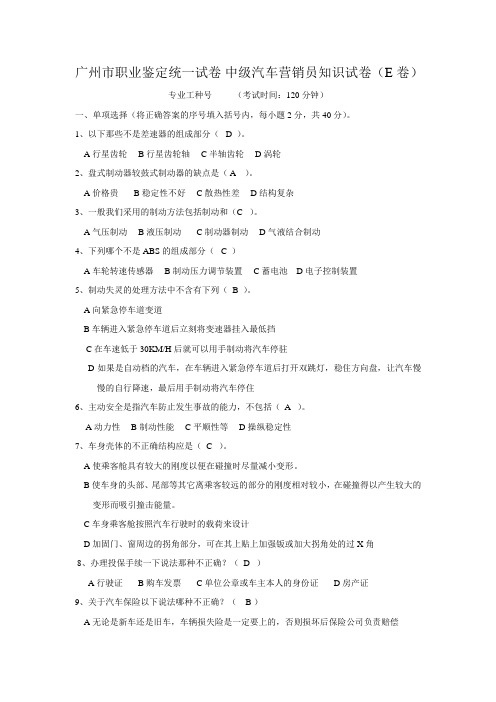 广州市职业鉴定统一试卷E