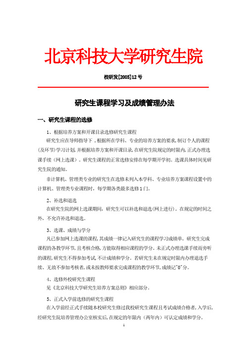 北京科技大学研究生院