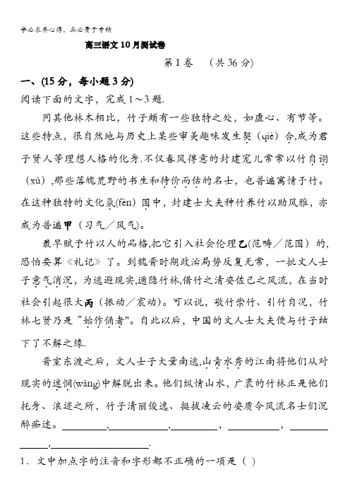武城县第二中学2017届高三10月月考语文试题 含答案