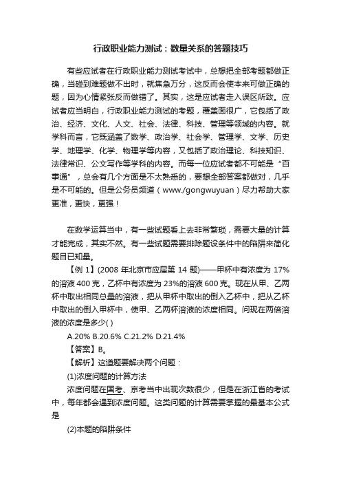 行政职业能力测试：数量关系的答题技巧