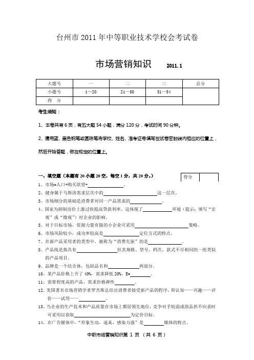 11年市场营销会考试卷