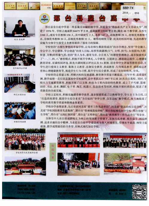 邢台县皇台底中学