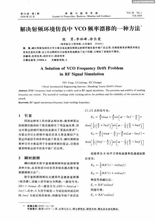 解决射频环境仿真中VCO频率漂移的一种方法