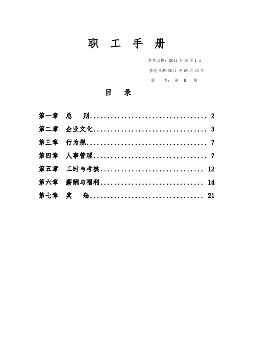 中国中材员工手册范本