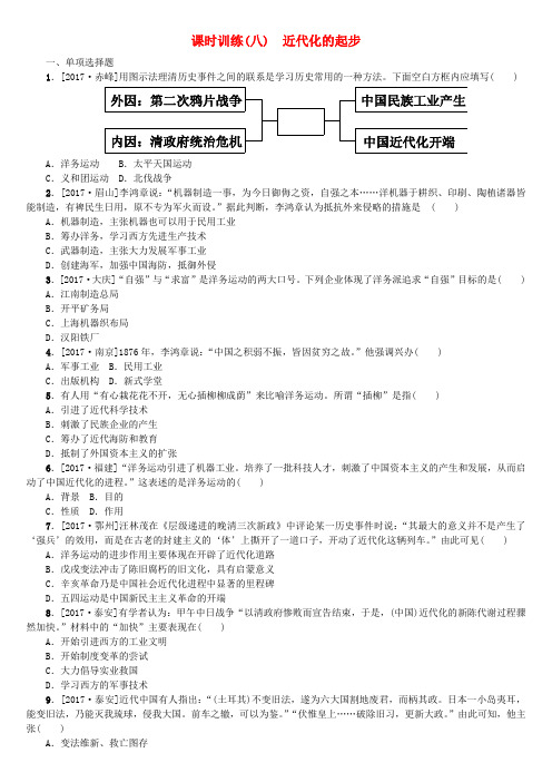 中考历史复习教材梳理第二单元中国近代史第8课时近代化的起步试题