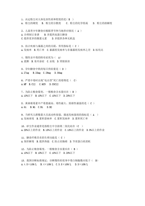 2015澳门特别行政区现代预防医学最新考试题库