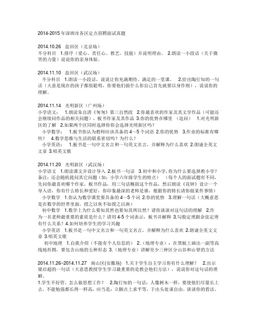 深圳市各区定点招聘面试真题