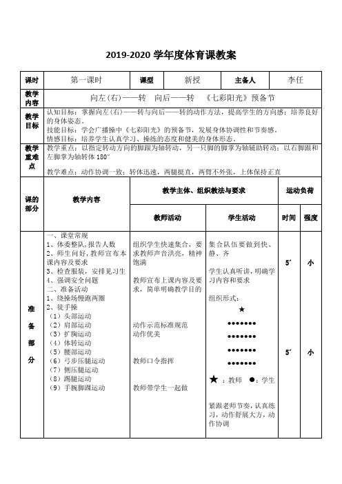 第三套小学生广播操《七彩阳光》最全教案