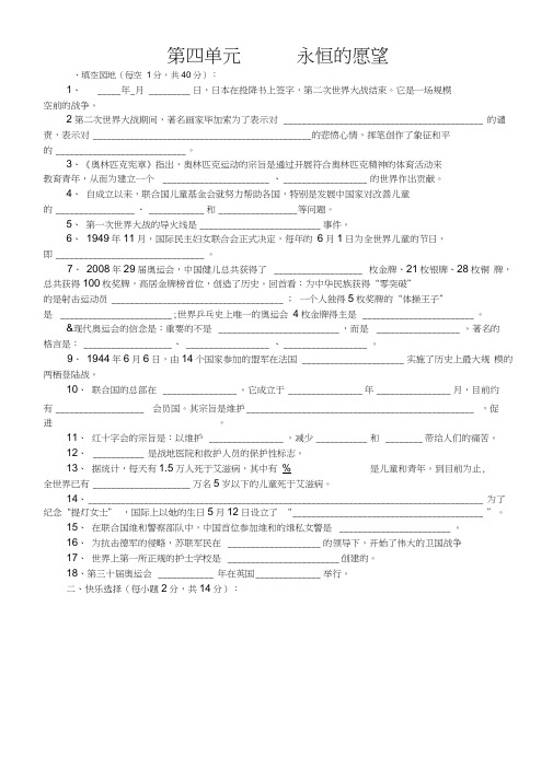北师大版六年级品德与社会下册单元题
