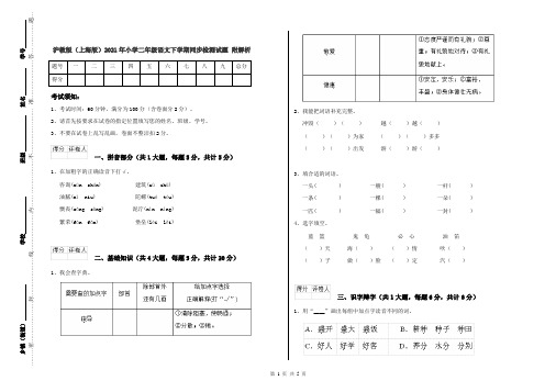 沪教版(上海版)2021年小学二年级语文下学期同步检测试题 附解析