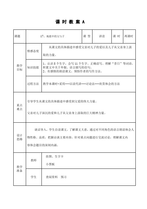 人教版小学语文九册第六单元教案