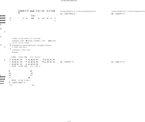 初中数学答题卡模板(很好)