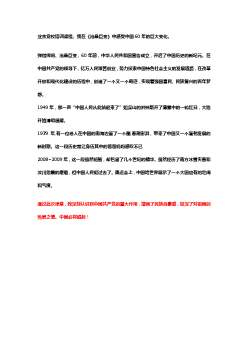 沧桑巨变观后感