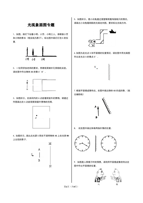 八年级物理光现象画图 专题整理  人教版