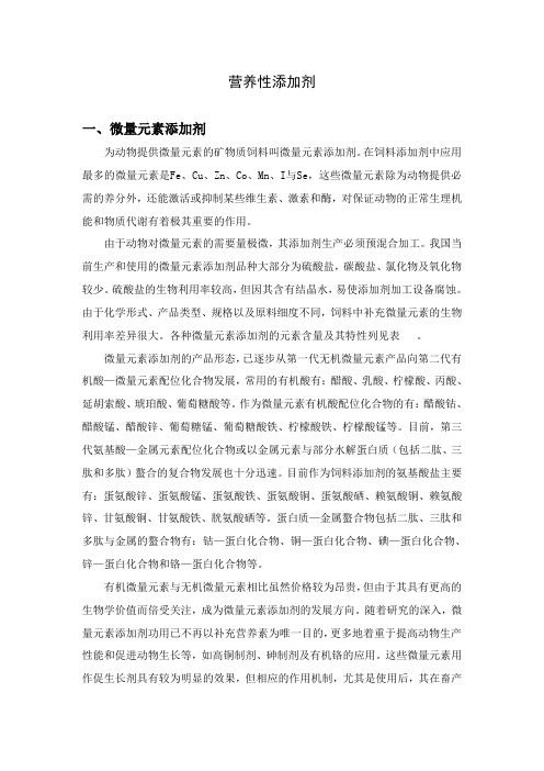 营养性添加剂