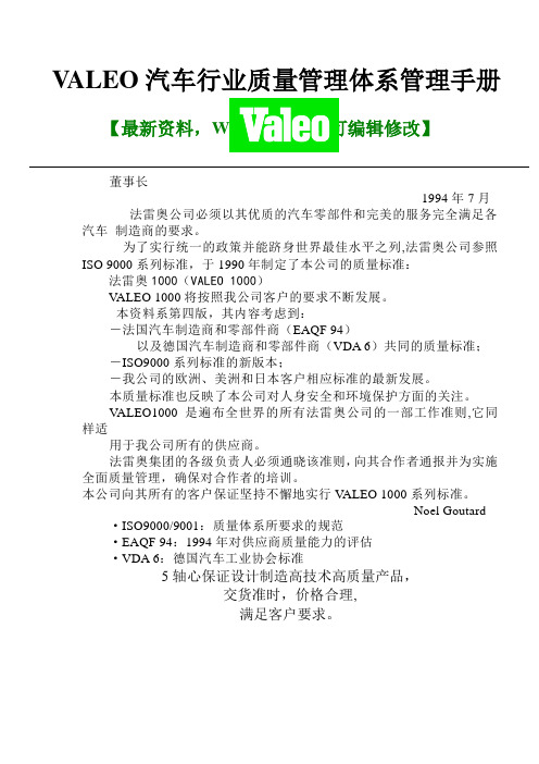 VALEO汽车行业质量管理体系管理手册122p
