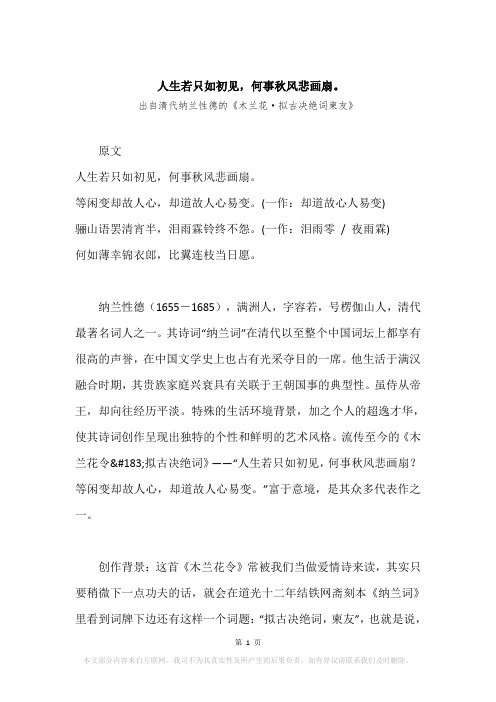 “人生若只如初见,何事秋风悲画扇。”原文、赏析