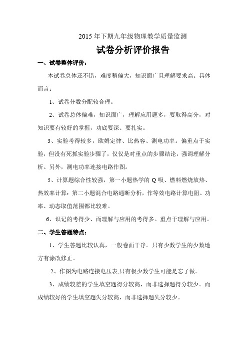 2015年下期九年级物理教学质量监测