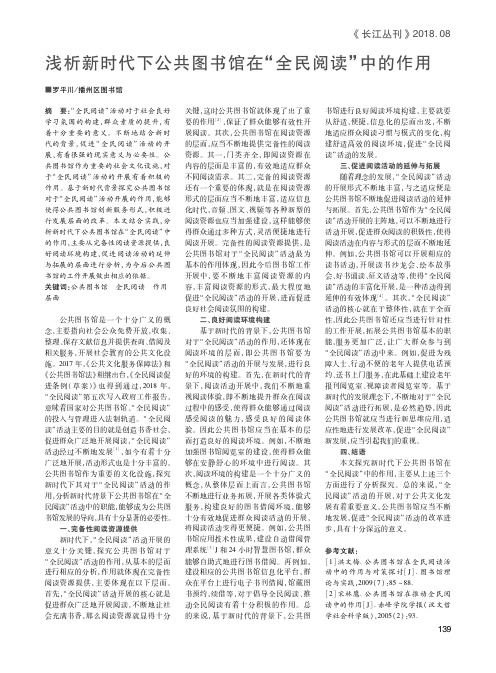 浅析新时代下公共图书馆在“全民阅读”中的作用