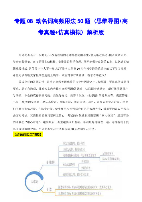 超实用高考英语专题复习：专题8 动 名 词 用法50题 (思维导图+高考真题+仿真模拟) (解析版)