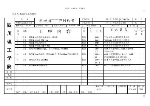 左支座机械加工工艺过程卡