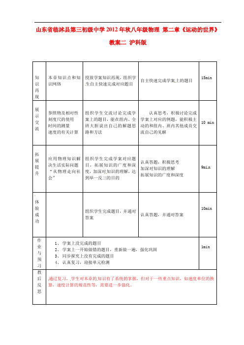 山东省临沭县第三初级中学八年级物理 第二章《运动的