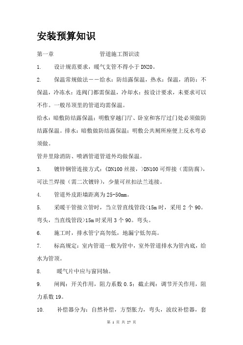 安装预算知识