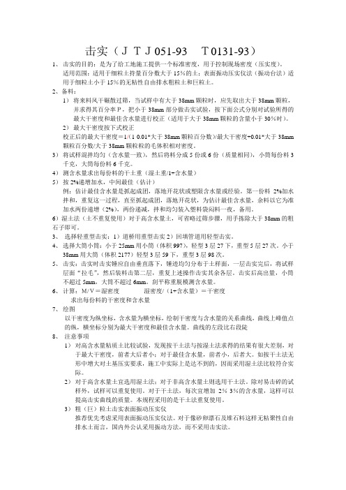 击实