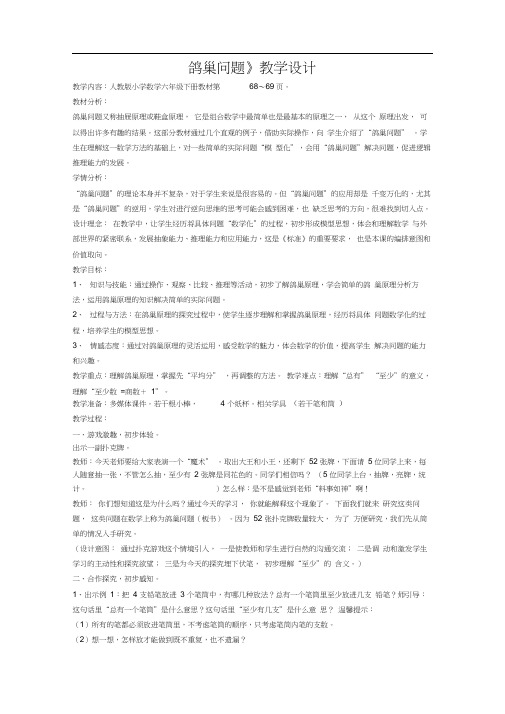 人教版数学六年级下册鸽巢问题(一)(20201015070807)