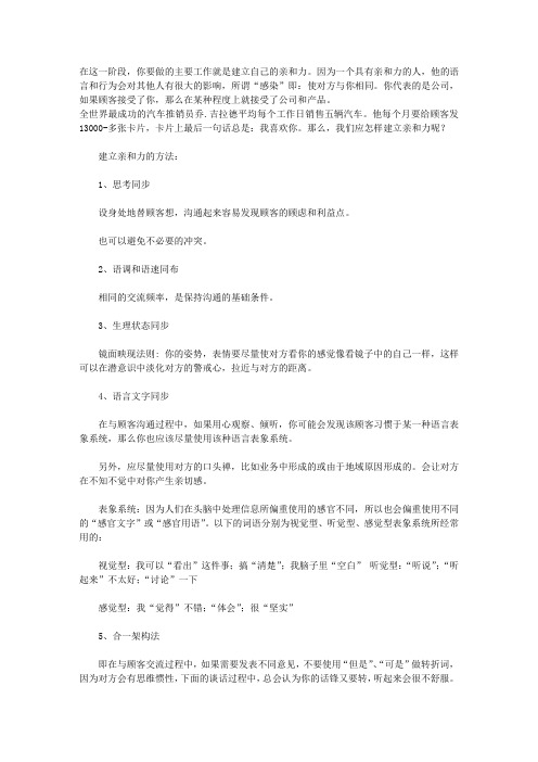 5如何建立对客户的亲和力