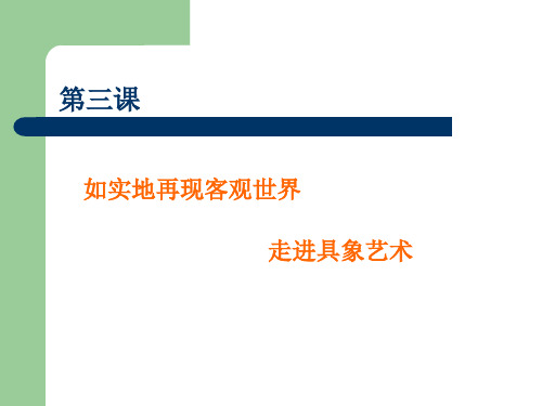第三课-具象艺术 调整