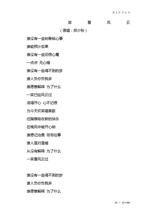 笑看风云(歌词)