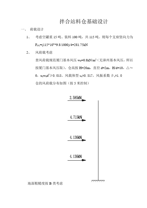 拌合站基础设计计算书