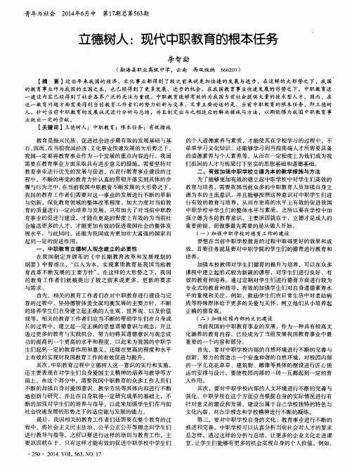 立德树人：现代中职教育的根本任务