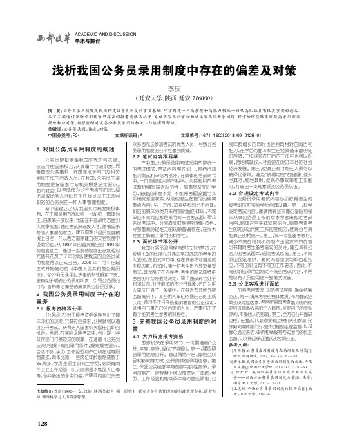 浅析我国公务员录用制度中存在的偏差及对策