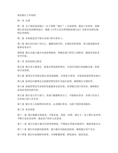 商业银行工作制度