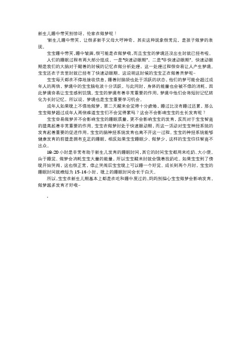 育儿知识-新生儿睡中带笑别惊讶,伦家在做梦呢!