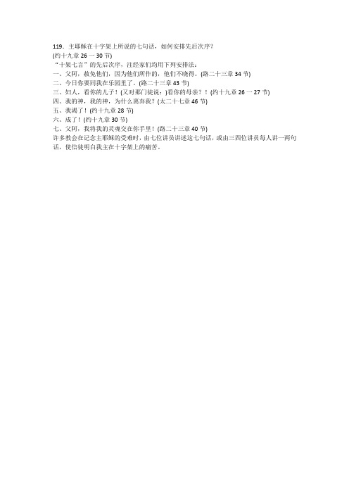 119.十架七言docx