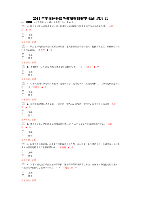 城管监查高级工试题库Word版