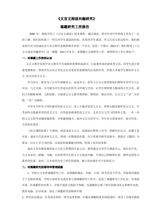 文言文阅读兴趣研究 研究工作报告
